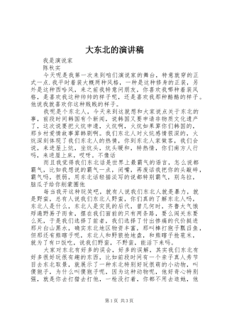 大东北的演讲