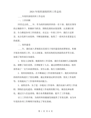 2024年组织部组织科工作总结(2)