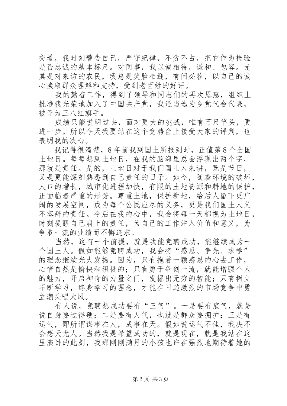 国土所办公室竞聘演讲稿范文_第2页