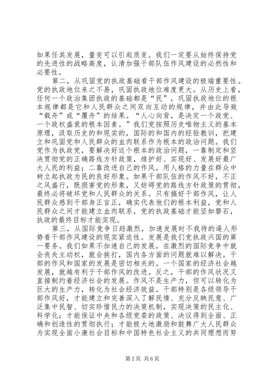 干部思想作风建设演讲稿范文_第2页