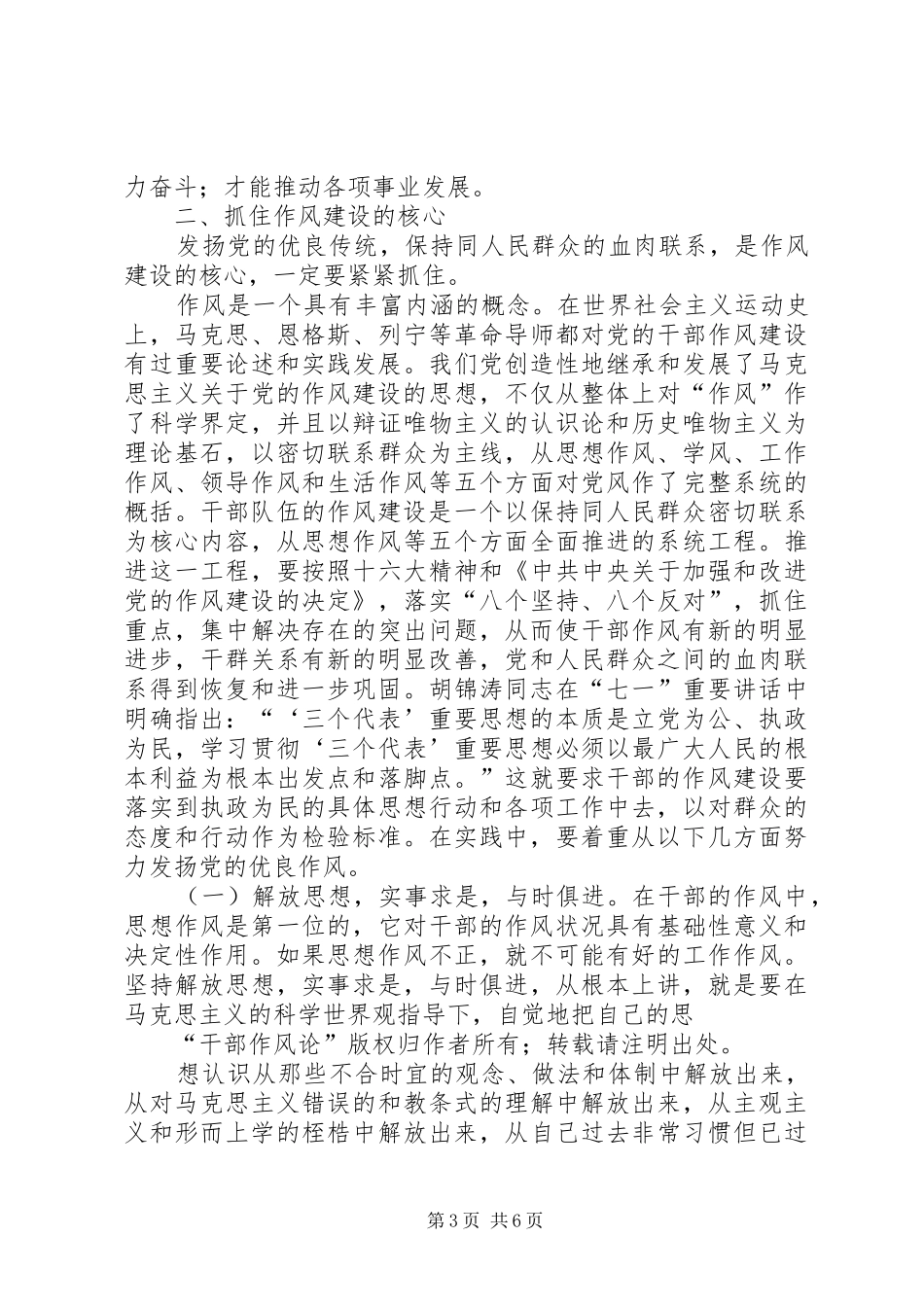 干部思想作风建设演讲稿范文_第3页