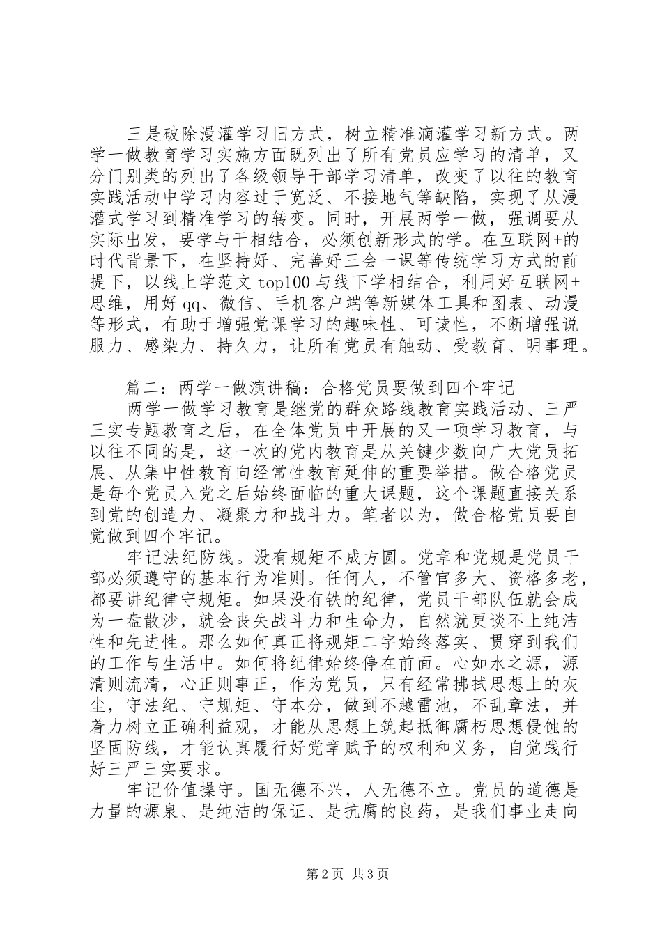 党员干部“两学一做”主题演讲2篇_第2页