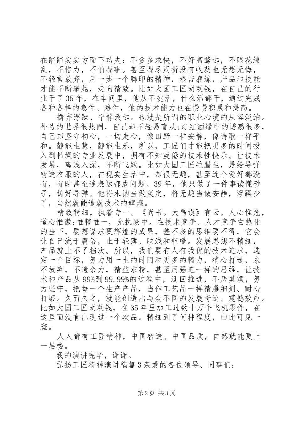 弘扬工匠精神演讲稿范文：值得传承的精神_第2页