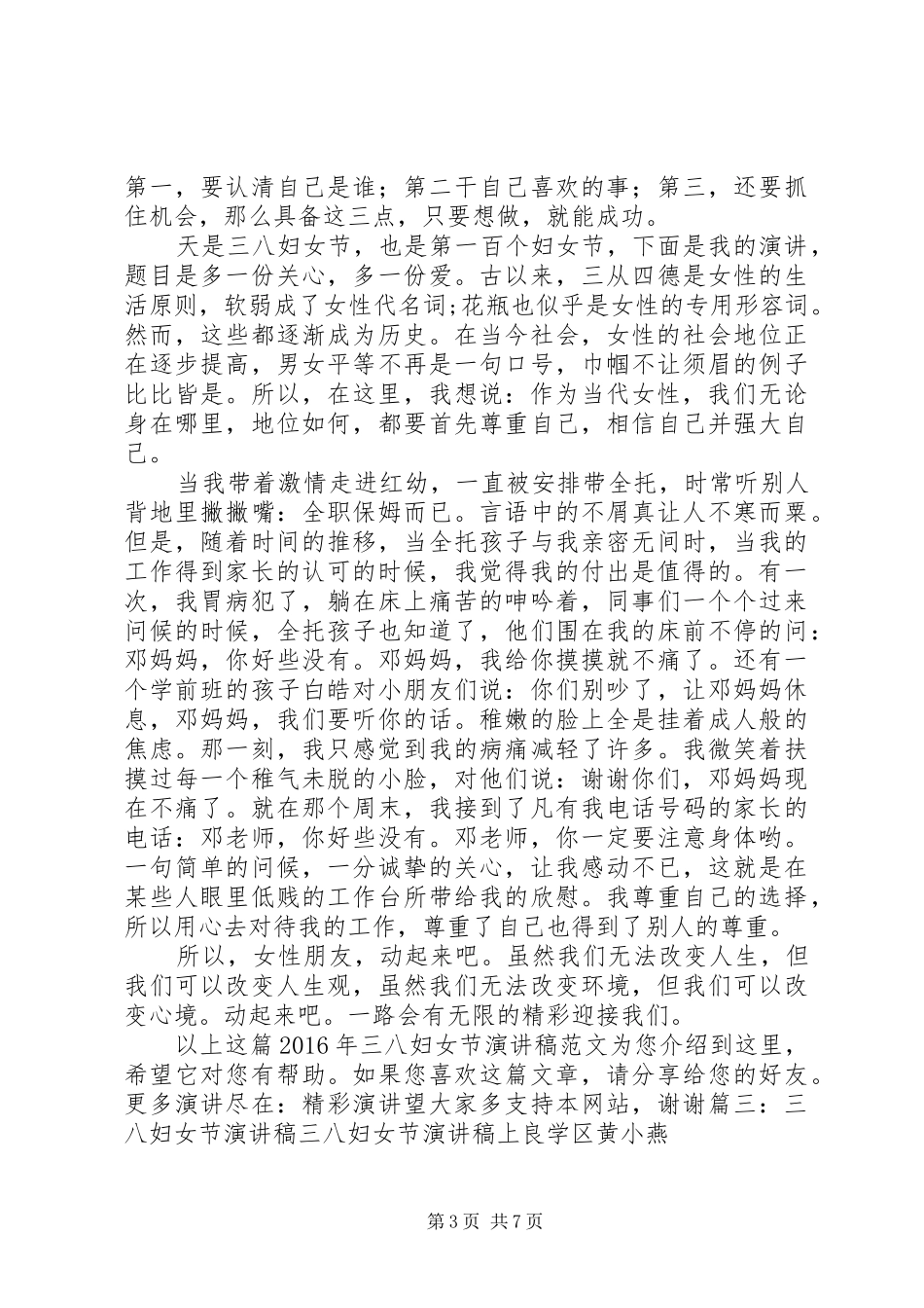 妇女节演讲稿范文题目_第3页
