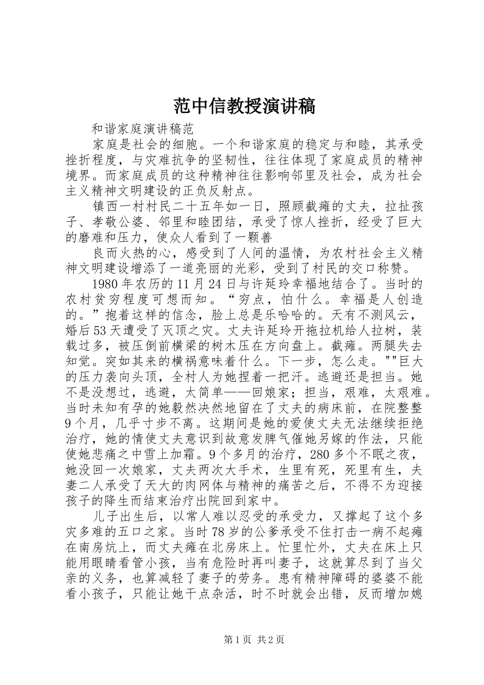 范中信教授演讲_第1页