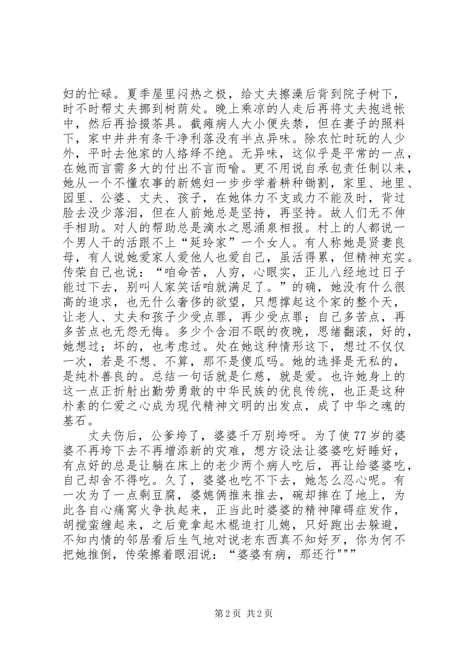 范中信教授演讲_第2页