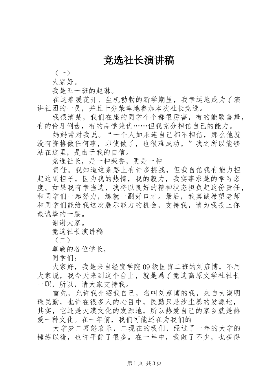 竞选社长演讲_第1页