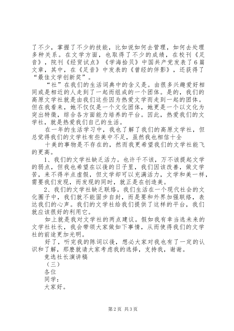 竞选社长演讲_第2页