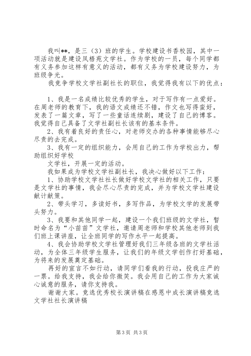 竞选社长演讲_第3页