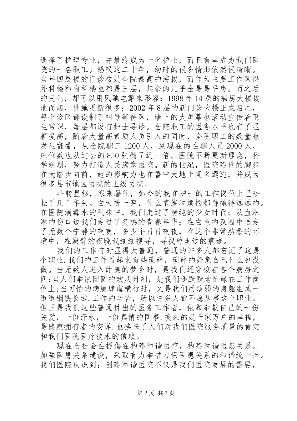 XX年医院院庆演讲稿范文_第2页