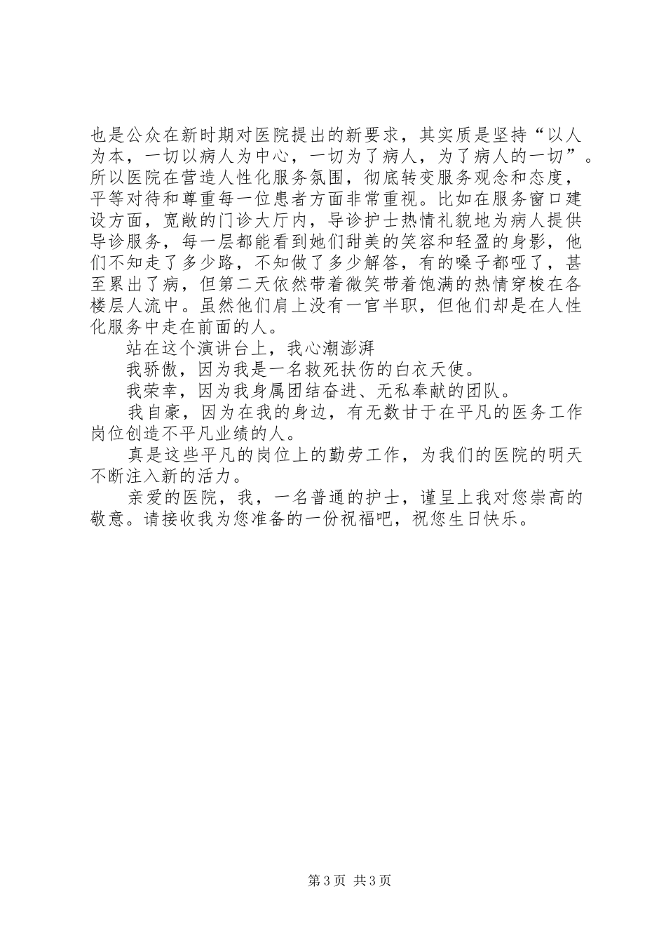 XX年医院院庆演讲稿范文_第3页