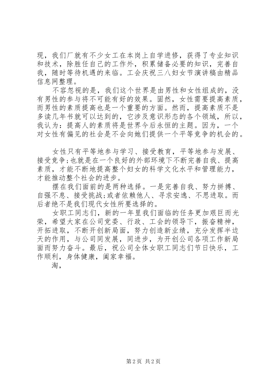 工会庆祝三八妇女节演讲_第2页