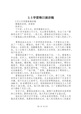 3.5学雷锋日演讲稿范文