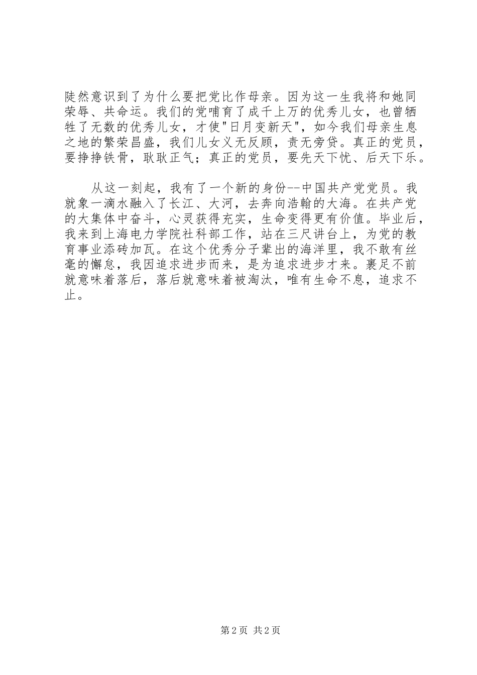 党员庆七一演讲稿范文_第2页