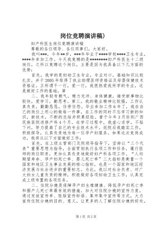 岗位竞聘演讲致辞)