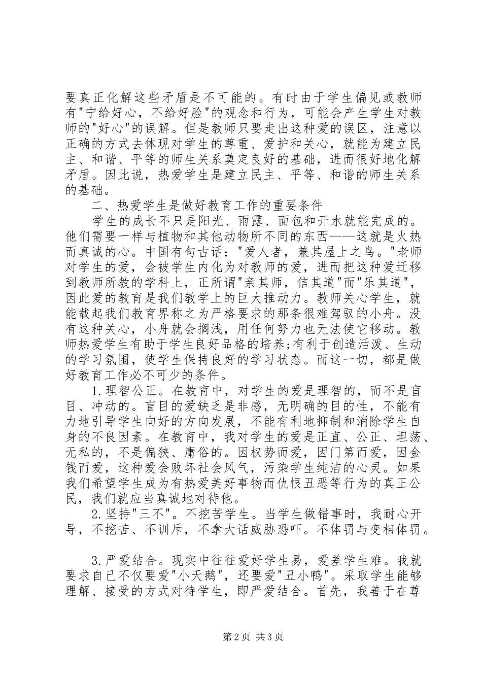 爱国敬业守法致辞演讲稿_第2页