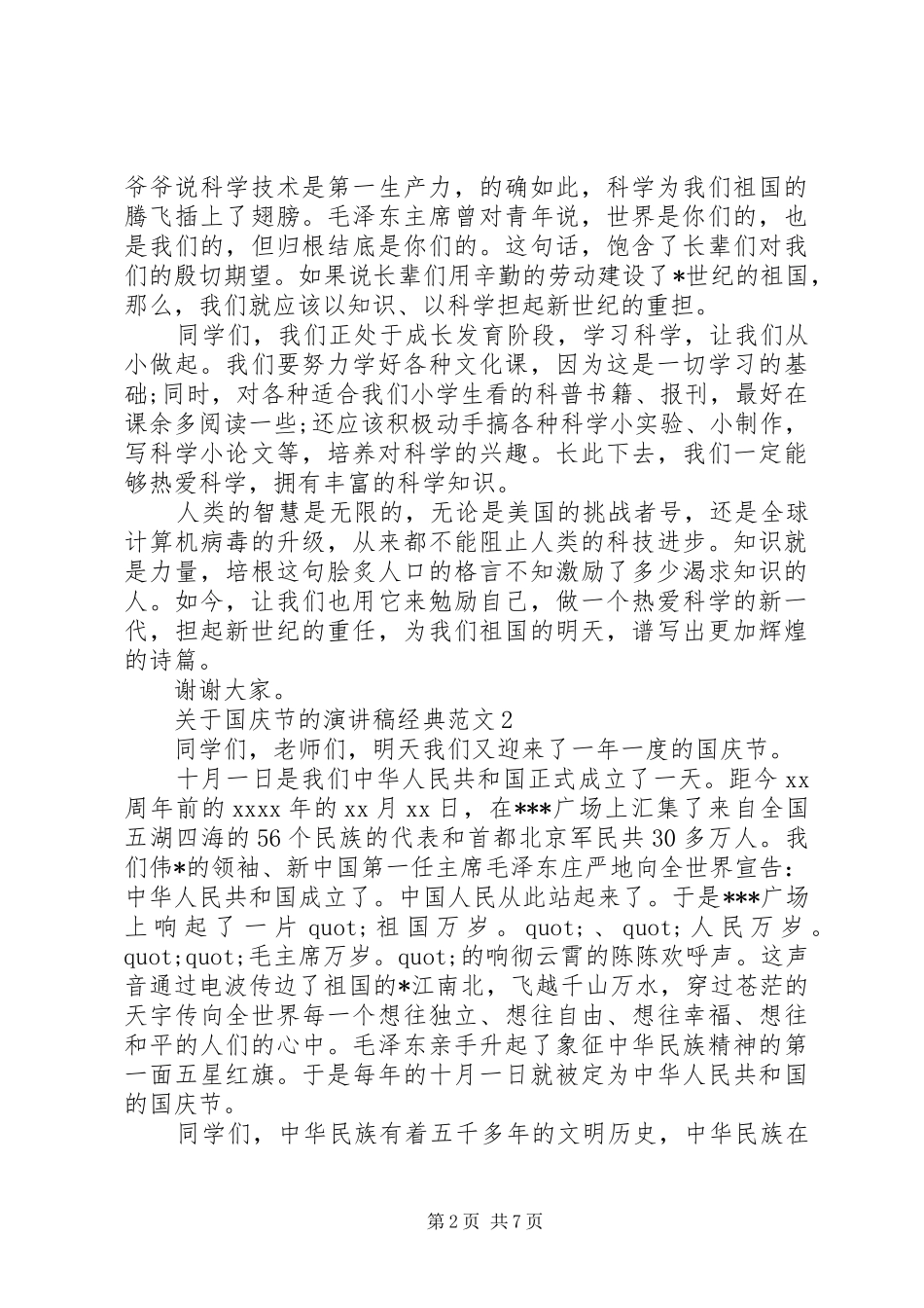 关于国庆节的演讲稿经典范文_第2页