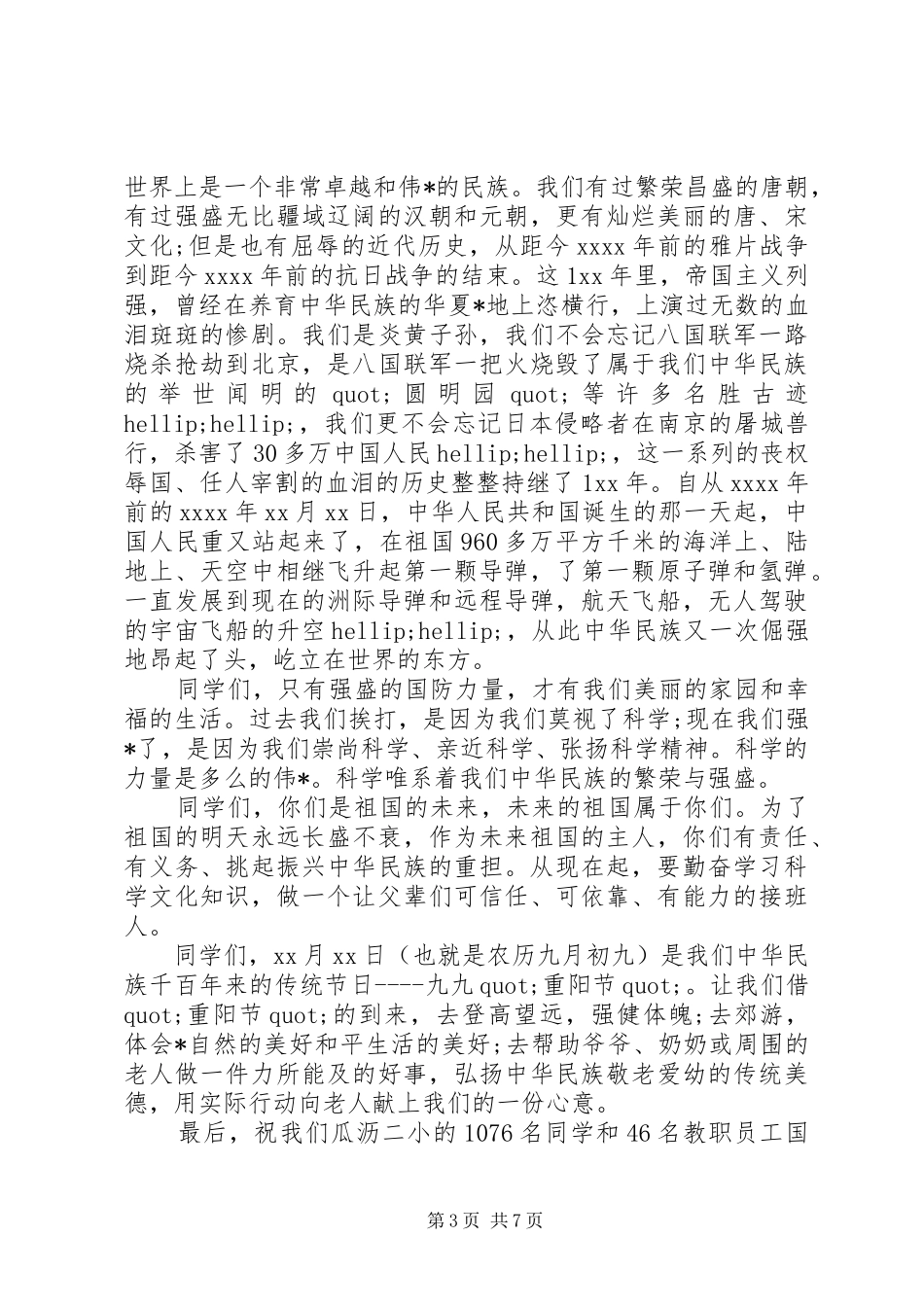关于国庆节的演讲稿经典范文_第3页