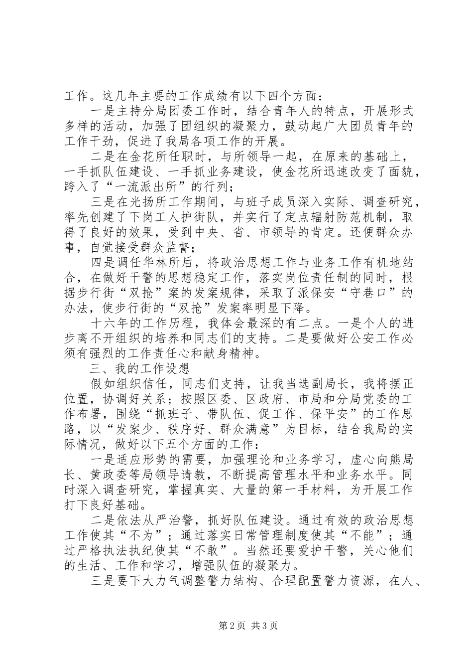 公安副局长竞聘演讲稿_第2页