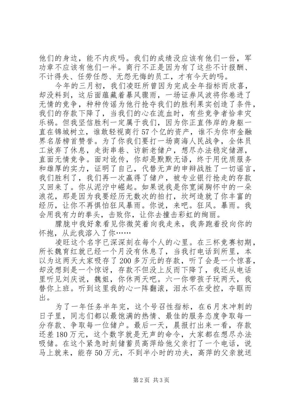 金融系统储蓄员演讲稿范文集锦_第2页