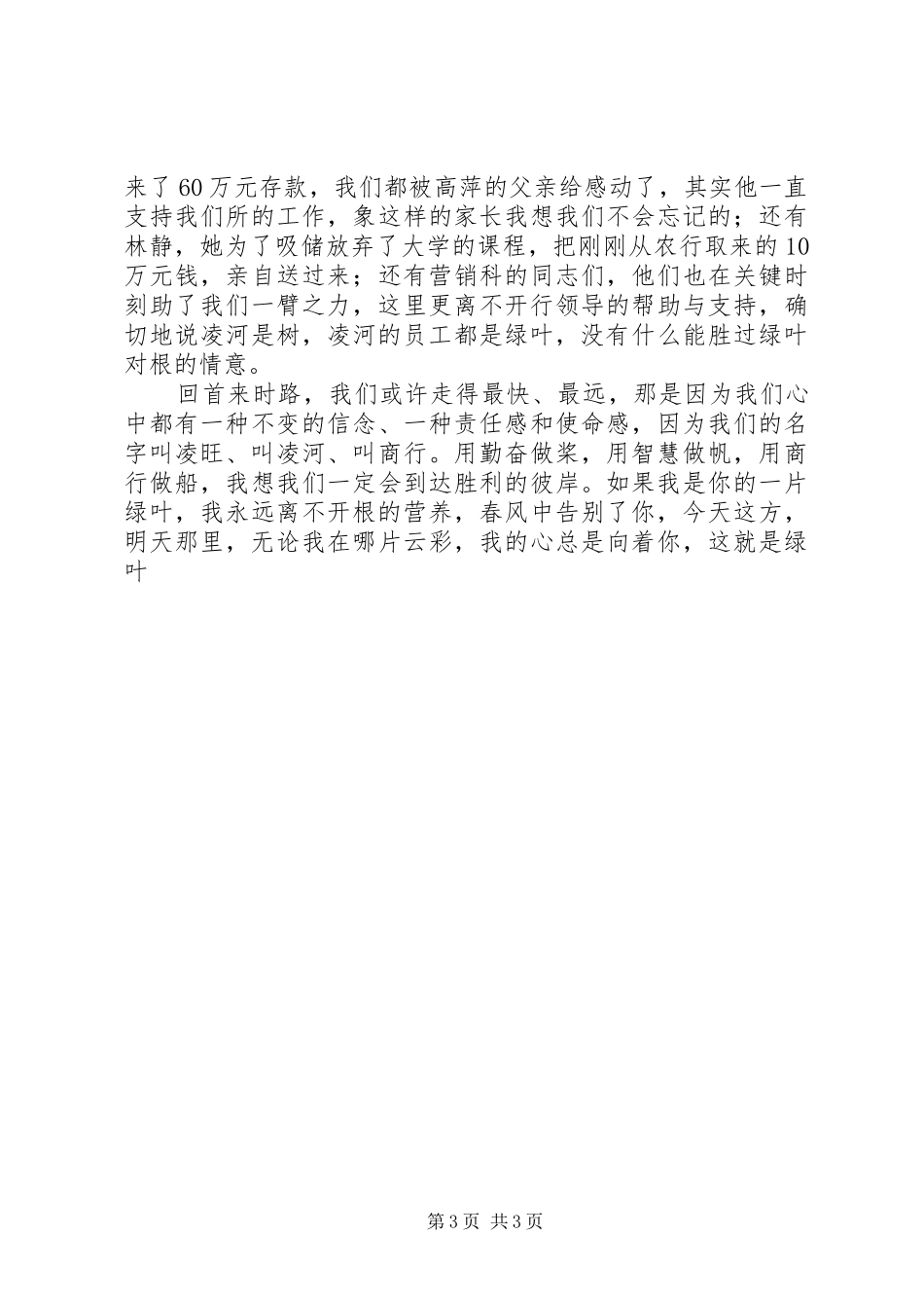 金融系统储蓄员演讲稿范文集锦_第3页