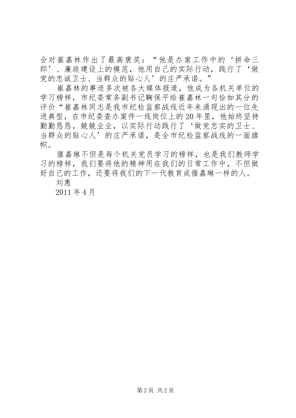 建党致辞演讲稿：做党的忠诚卫士_第2页