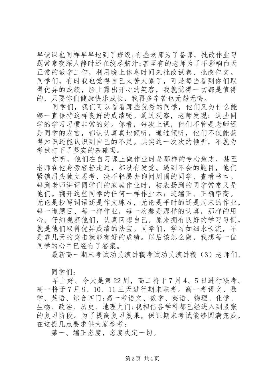 20XX年态度演讲(4篇)_第2页