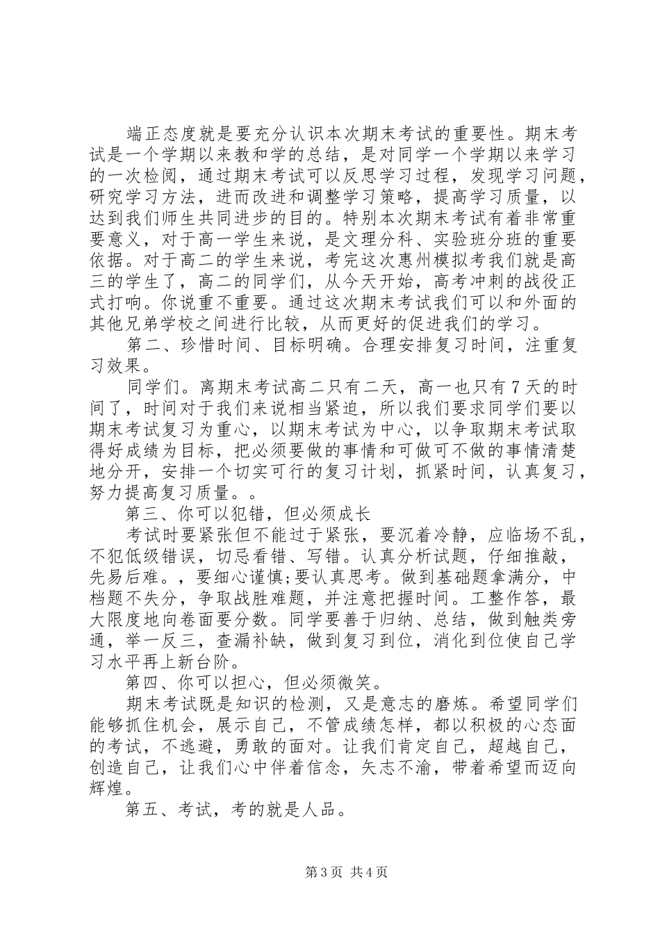 20XX年态度演讲(4篇)_第3页