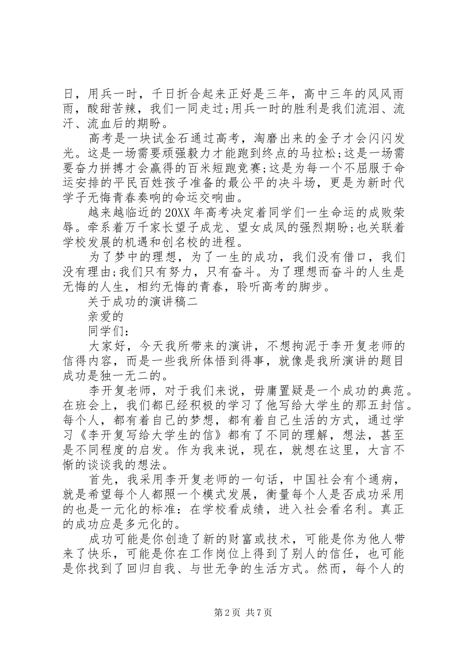 关于成功的演讲致辞稿范文_第2页