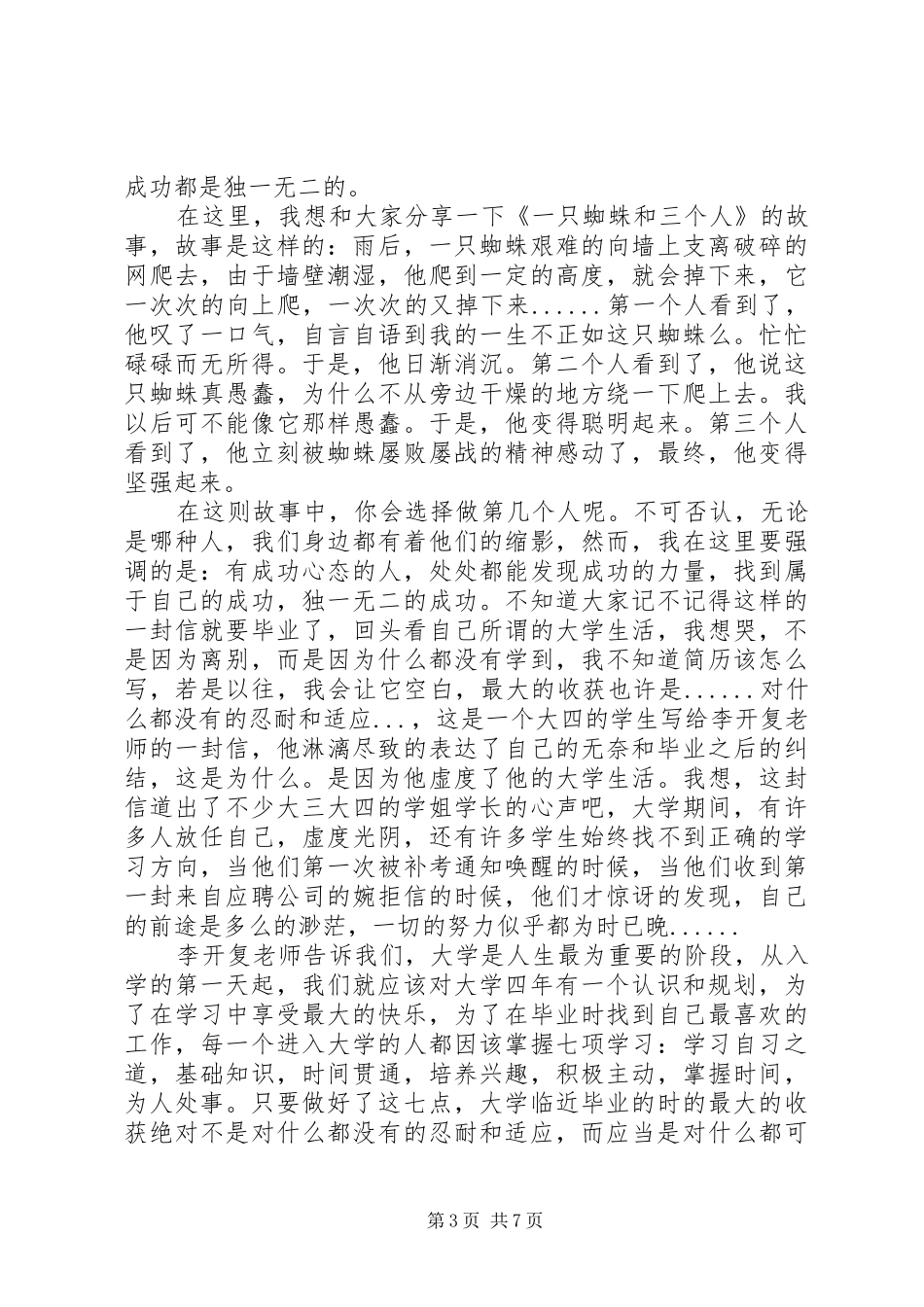 关于成功的演讲致辞稿范文_第3页