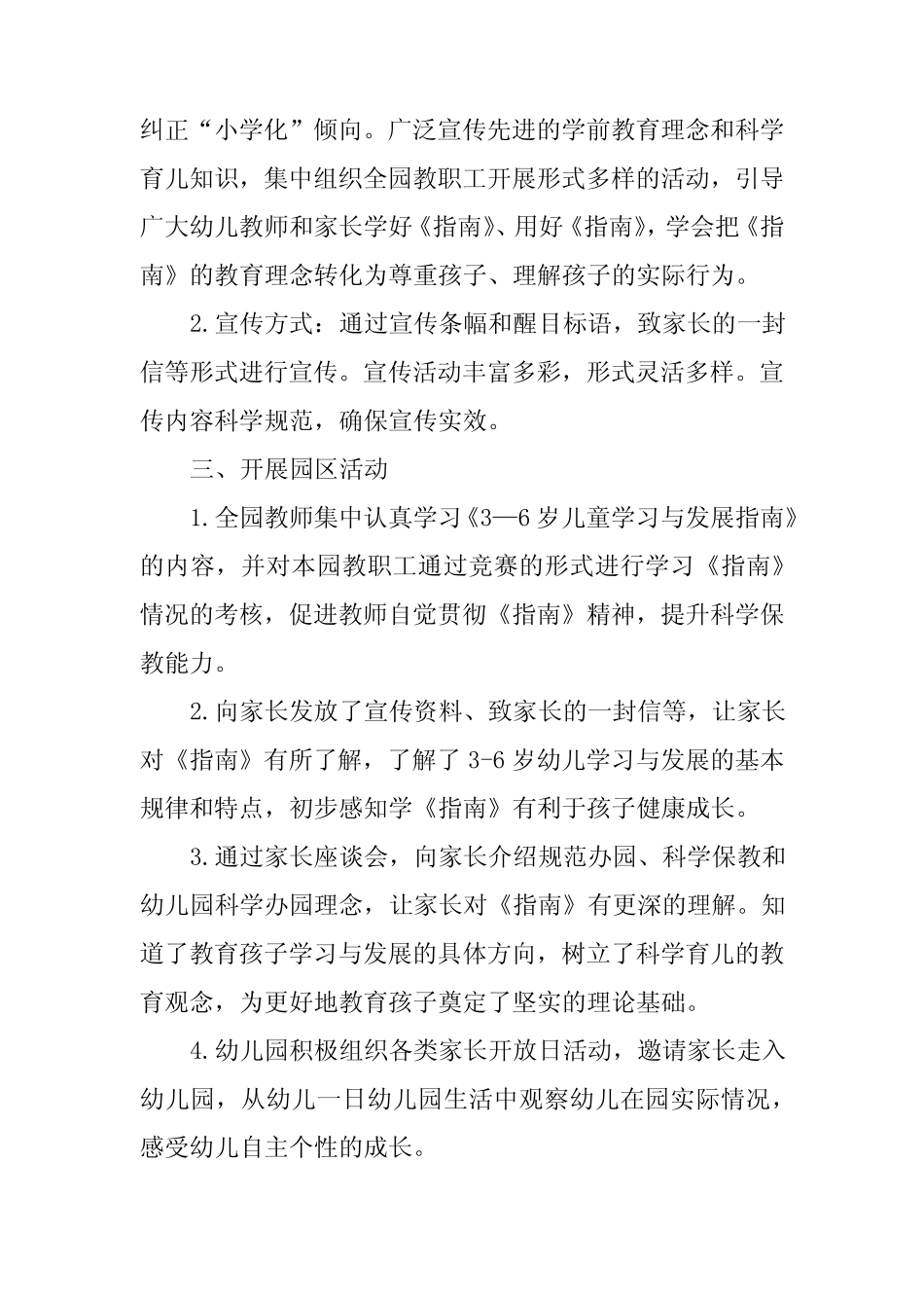 2024年中心幼儿园2024年学前教育宣传月活动总结报告四 _第2页