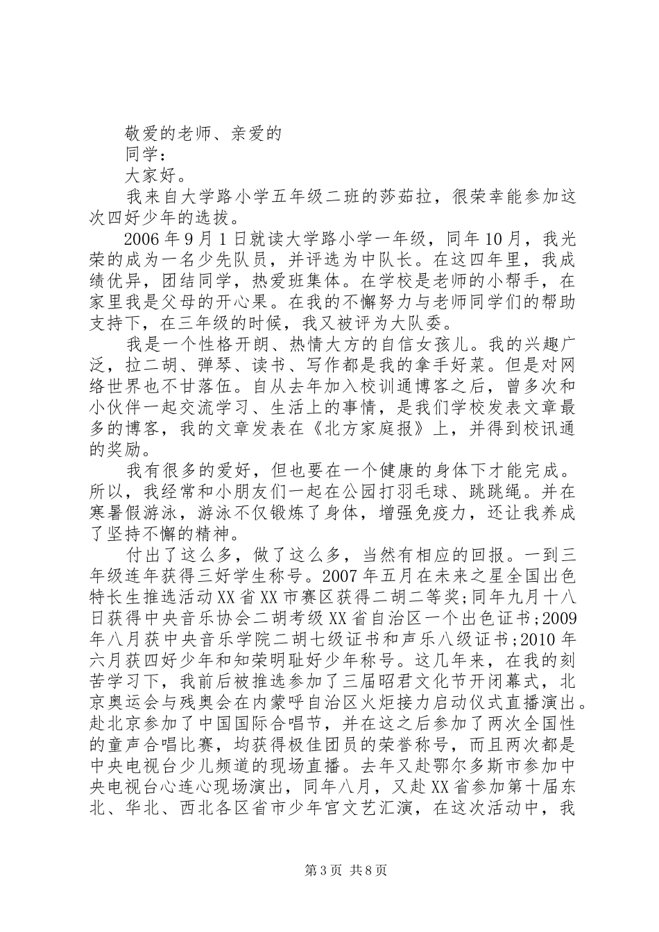 关于争做好少年演讲稿范文_第3页