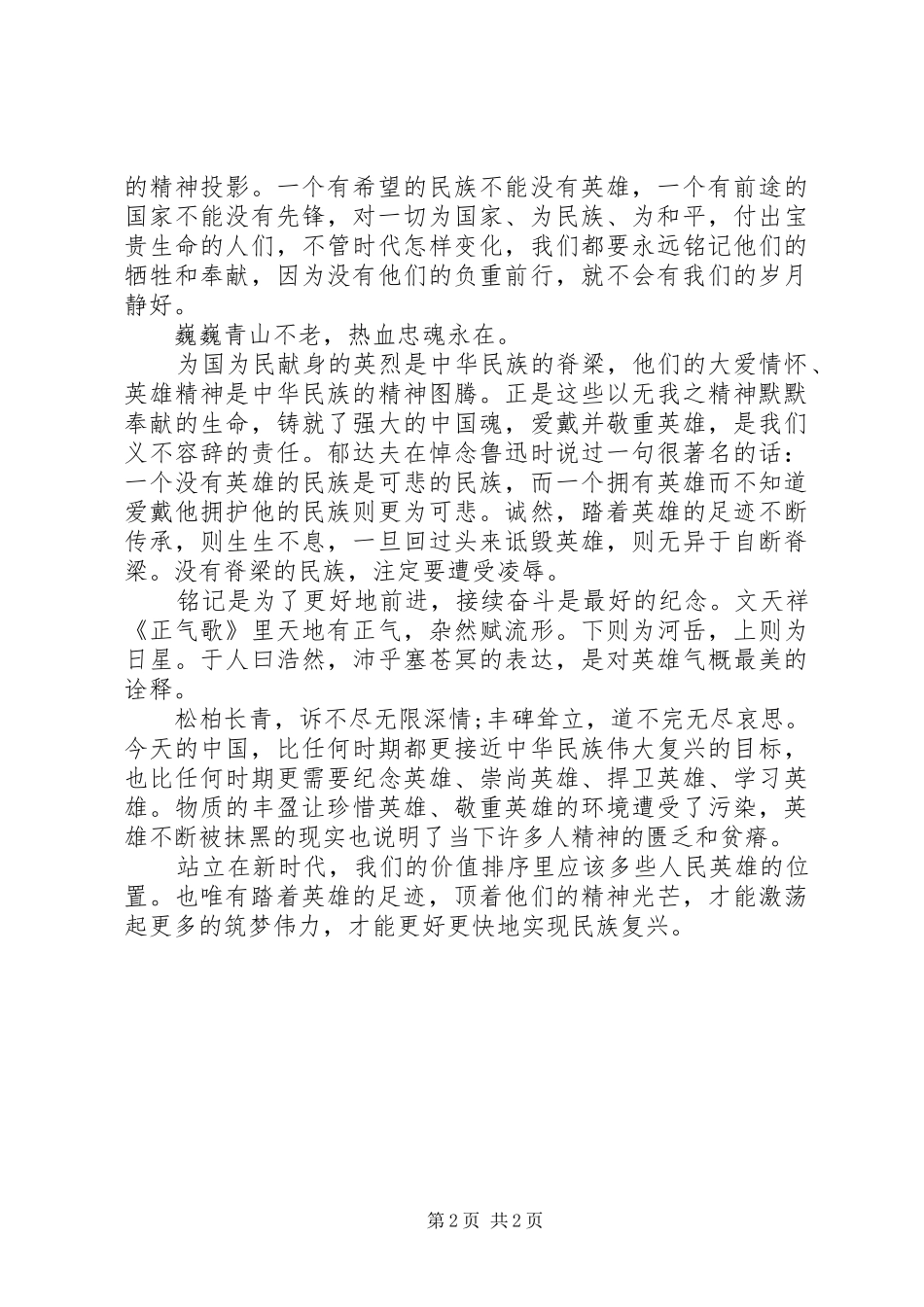 纪念五四运动100周年演讲稿范文集锦：踏着英雄的足迹激荡出筑梦的伟力除恶工作情况汇报_第2页