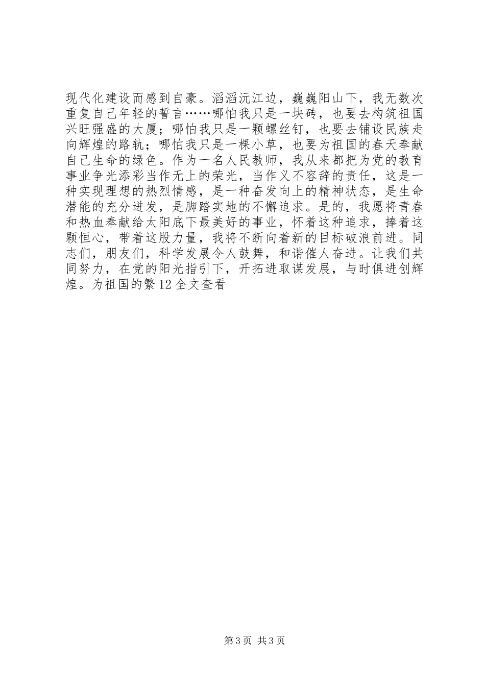 XX年庆七一征文演讲与时俱进创辉煌_第3页