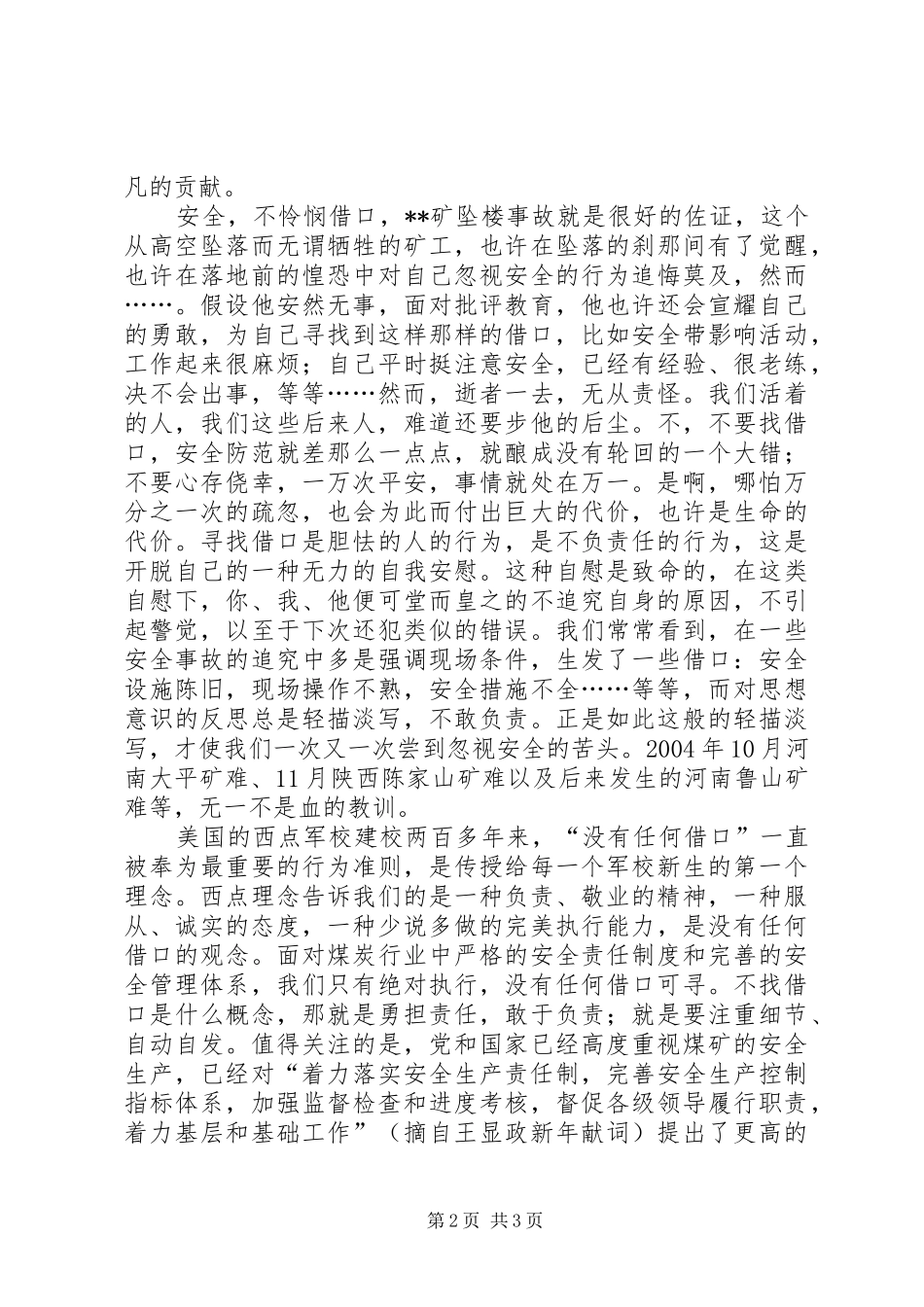 安全不怜悯借口煤矿安全演讲_第2页