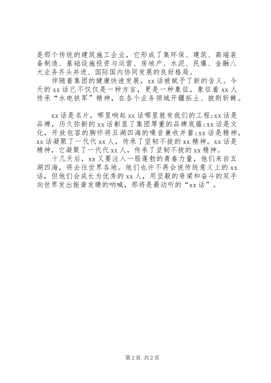 不忘ｘｘ，牢记ｘｘ演讲稿范文_第2页