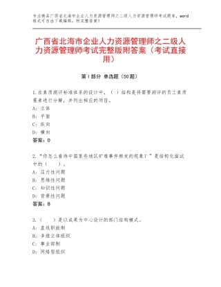 广西省北海市企业人力资源管理师之二级人力资源管理师考试完整版附答案（考试直接用）