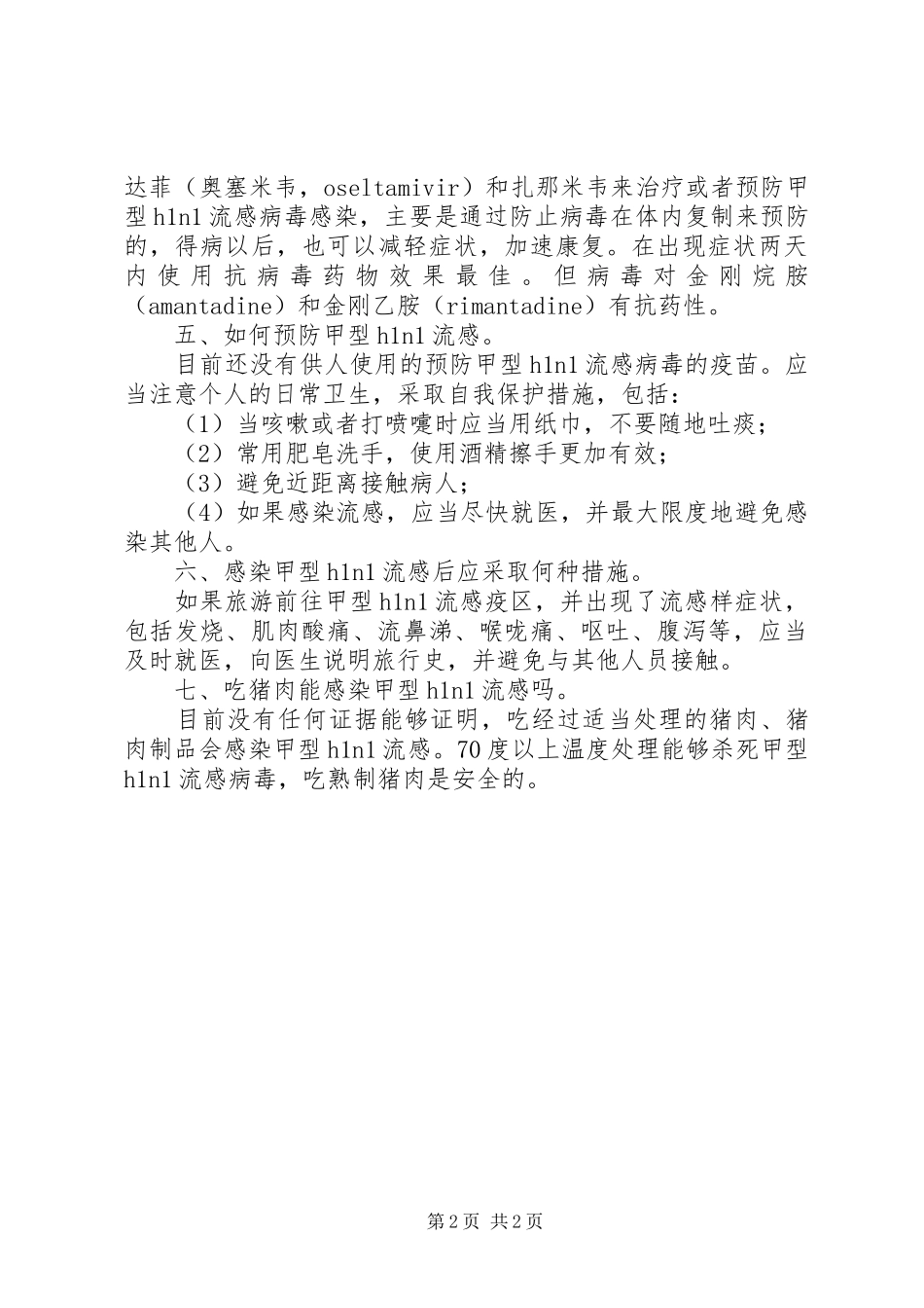 健康教育的演讲范文_第2页