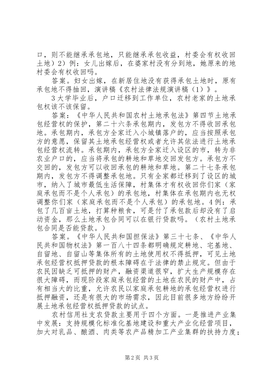 法律法规演讲_第2页