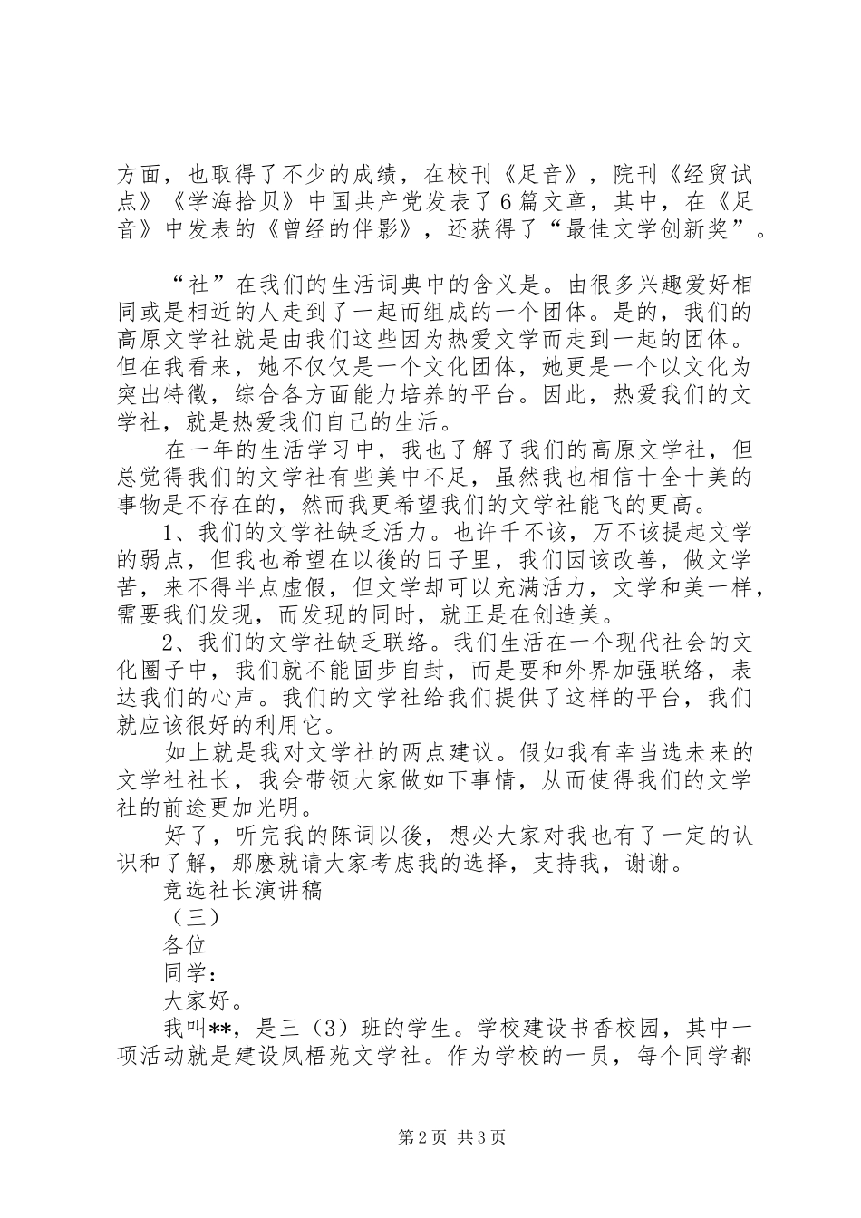 竞选社长演讲范文_第2页