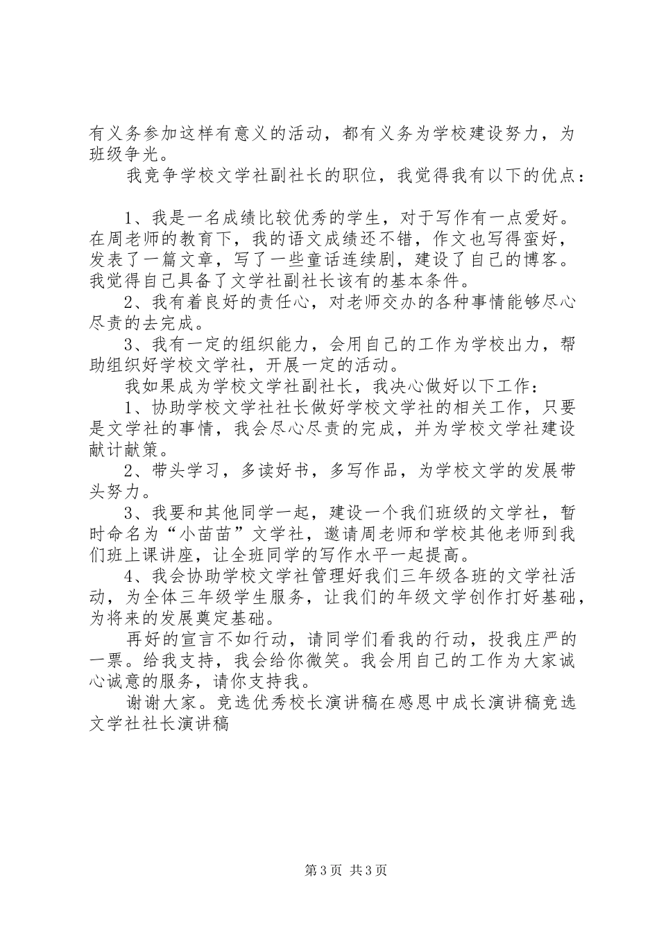 竞选社长演讲范文_第3页