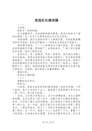 竞选社长演讲范文