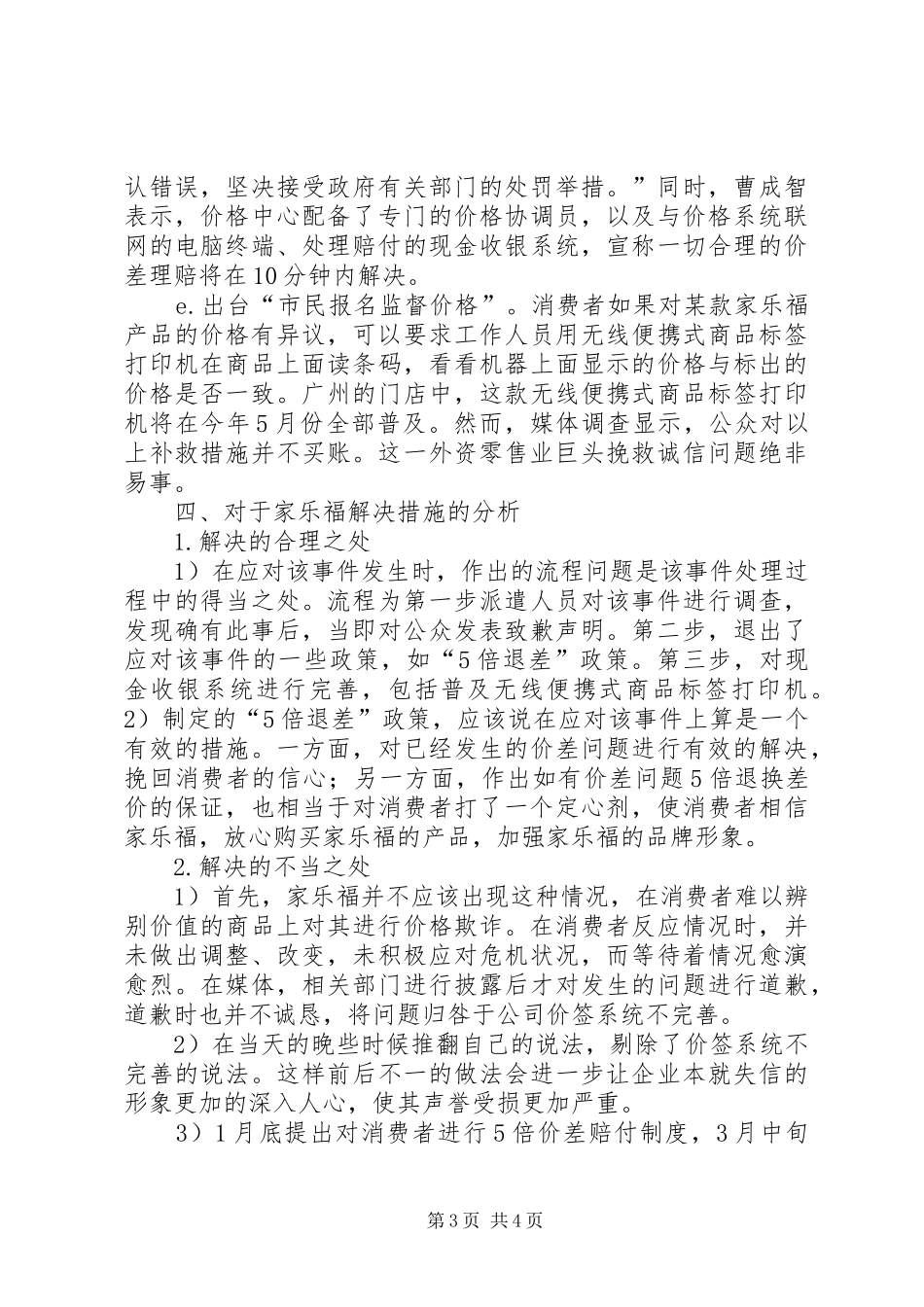 家乐福事件演讲致辞_第3页