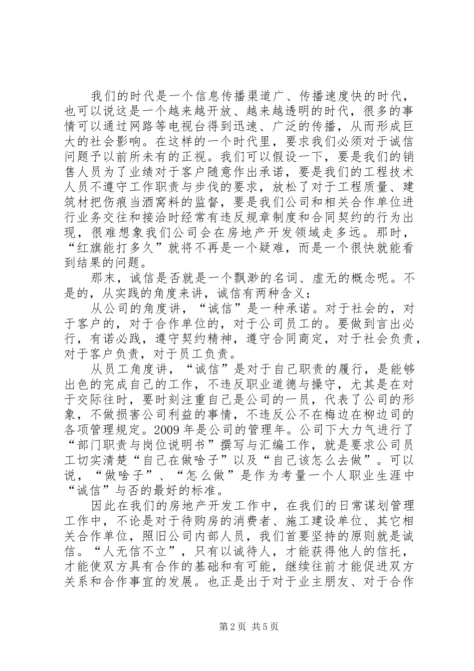 核心价值演讲稿范文2篇_第2页