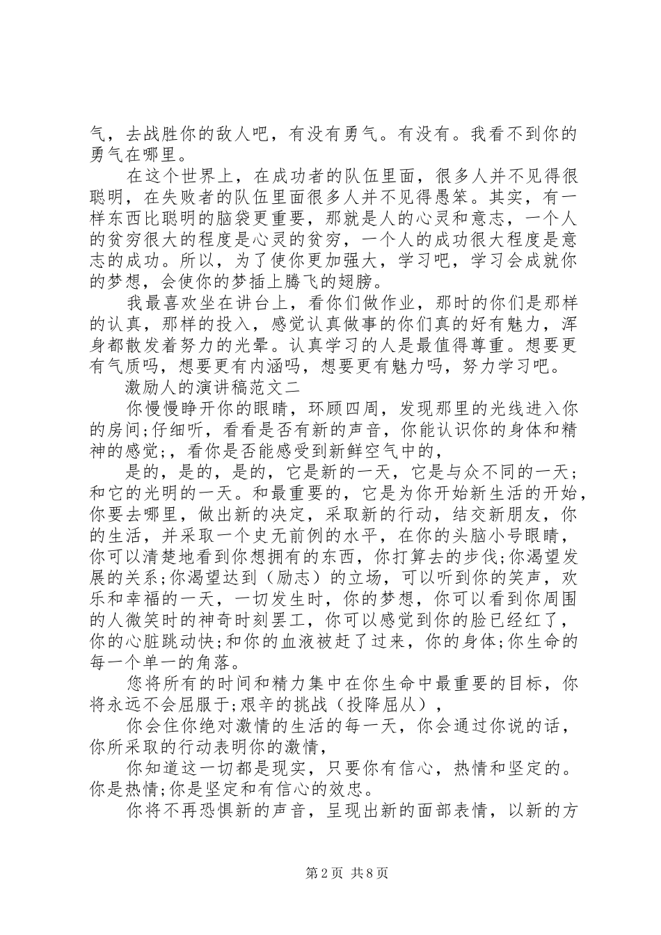 激励人的演讲稿_第2页