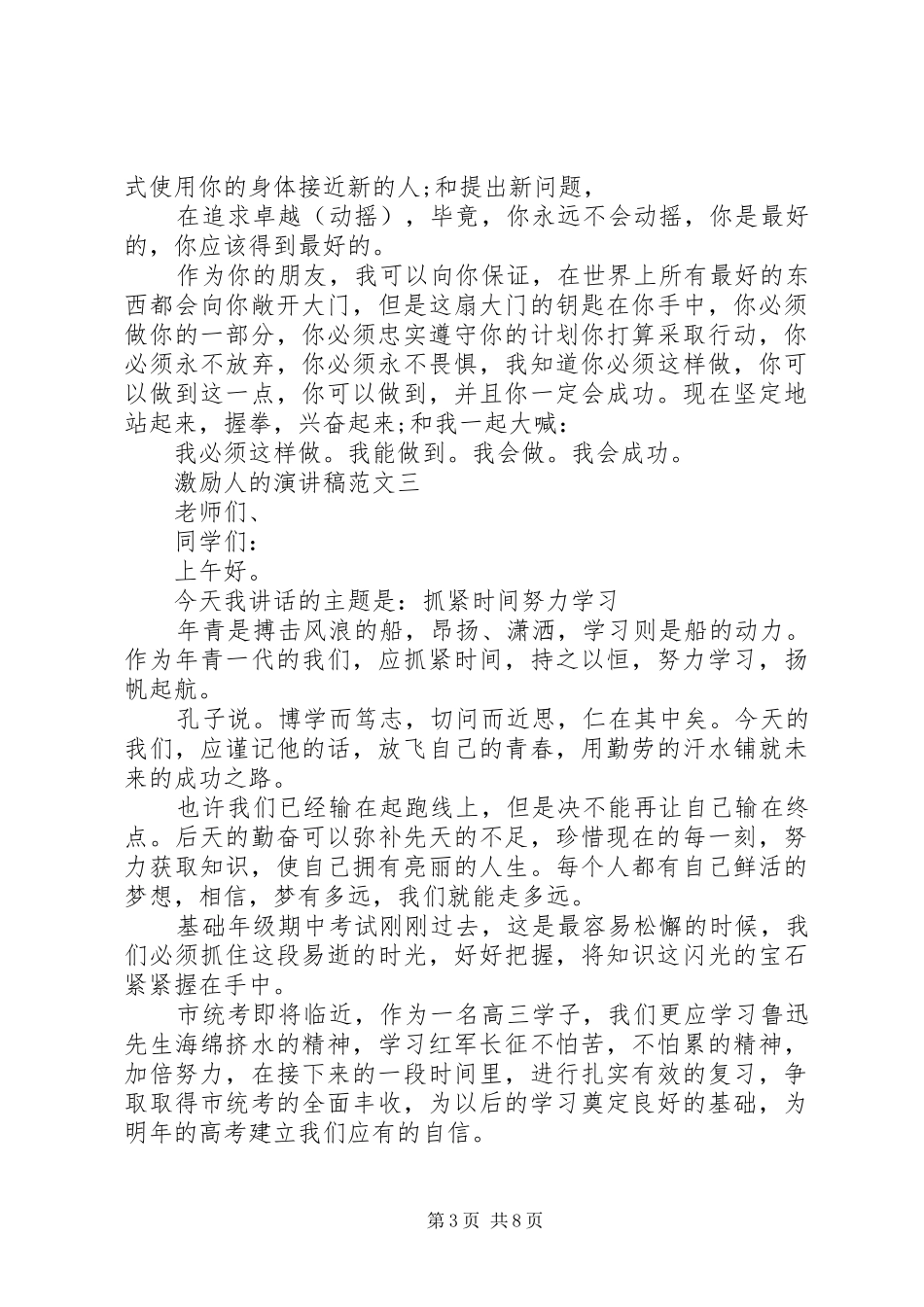 激励人的演讲稿_第3页