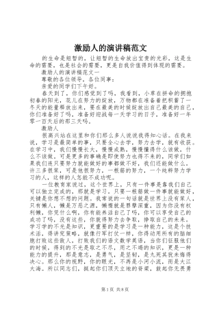 激励人的演讲稿
