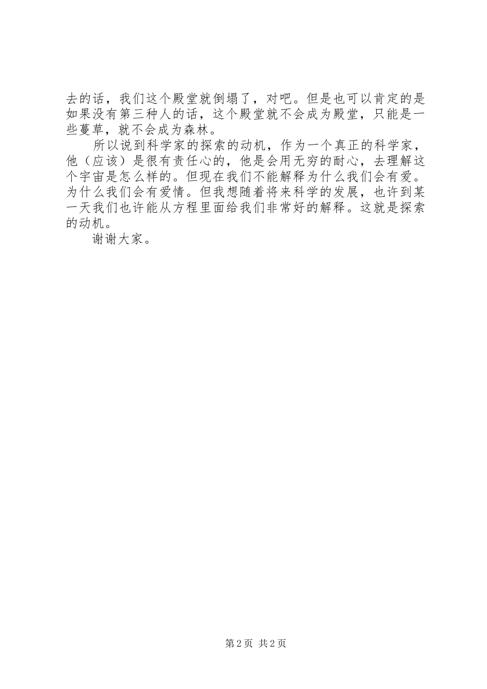 初中爱国主义演讲稿_第2页