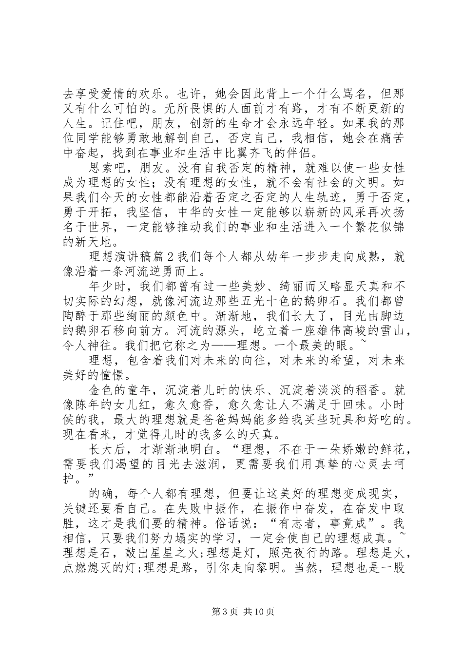 精选理想演讲稿合集六篇_第3页