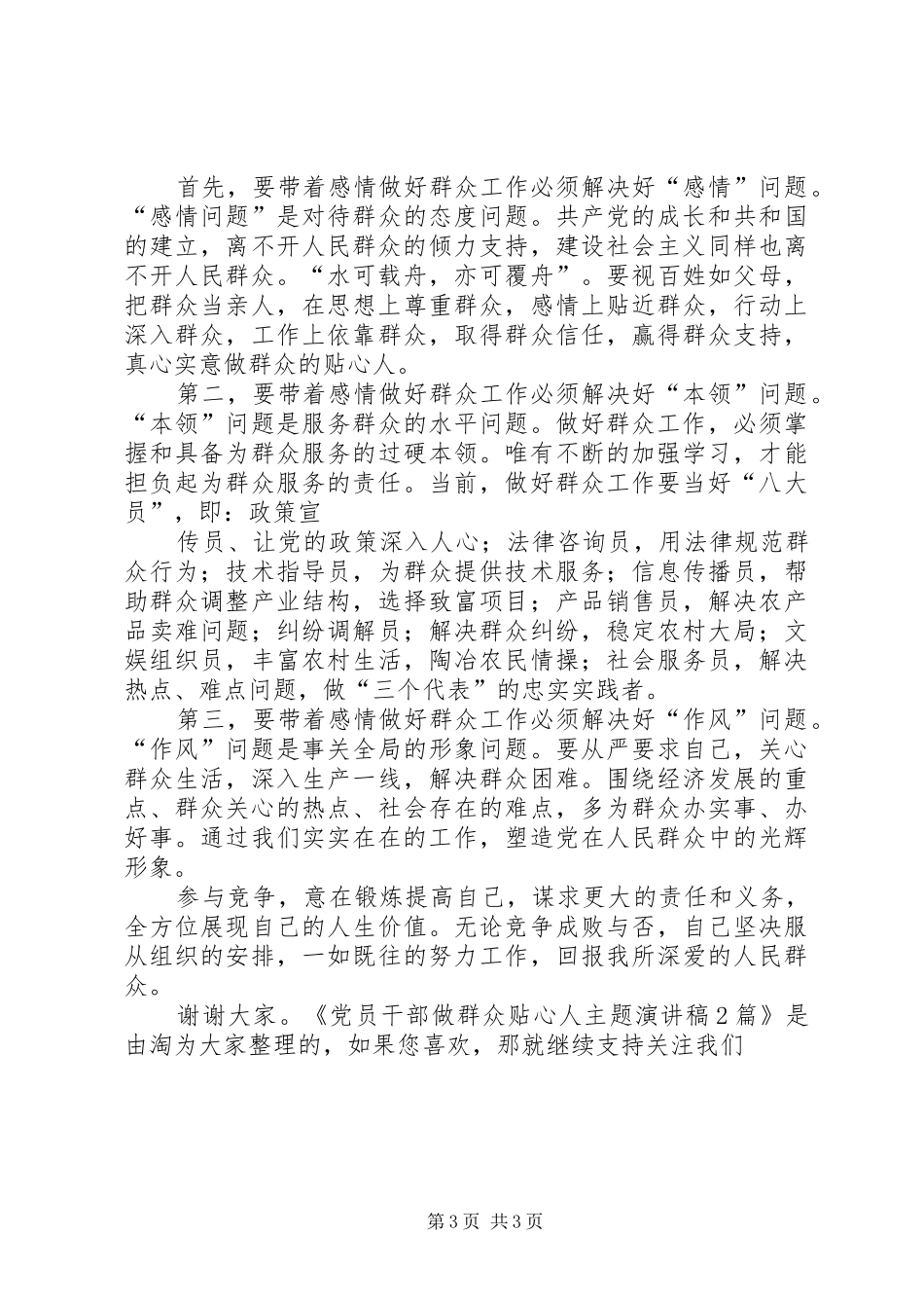 党员干部做群众贴心人主题演讲2篇(5)_第3页